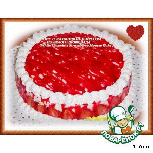          - White Chocolate Strawberry Mousse Cake